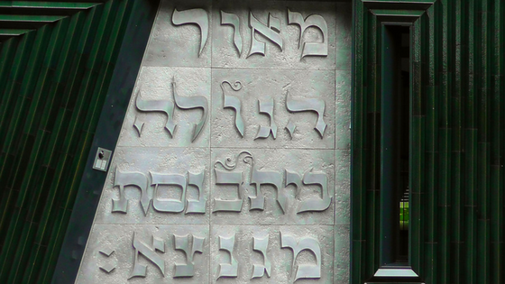 hebrew letters engraved